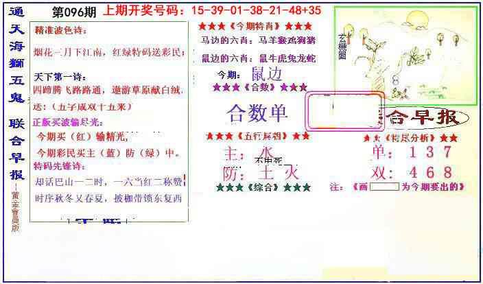096期新联合早报[图]