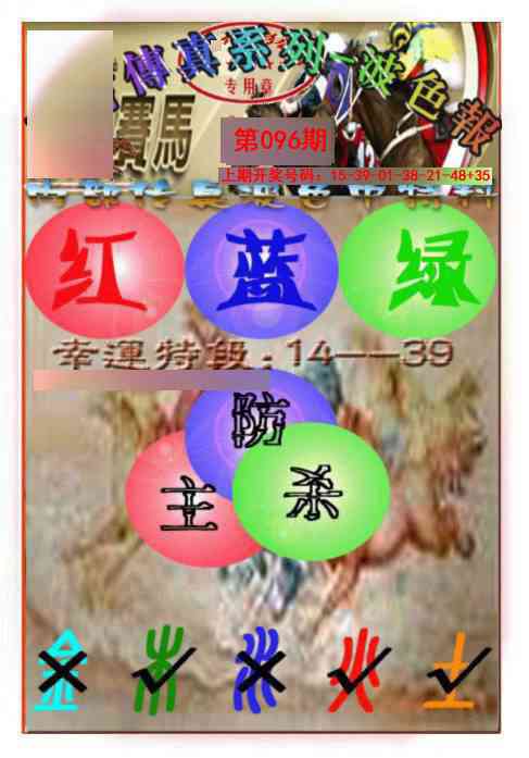 096期马会传真-波色报[图]