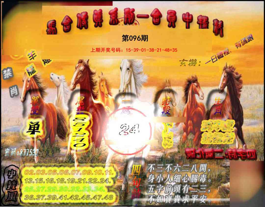 096期马会传真-会员报[图]