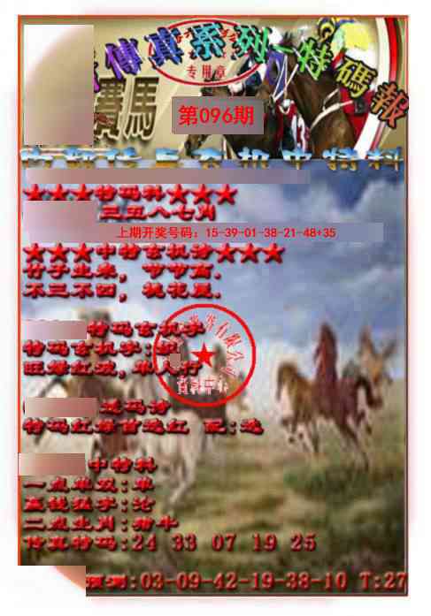 096期马会传真-特码报[图]