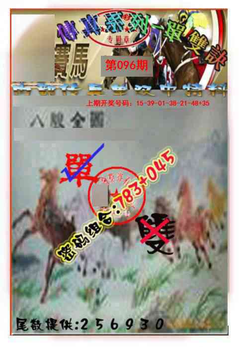 096期马会传真-单双诀[图]