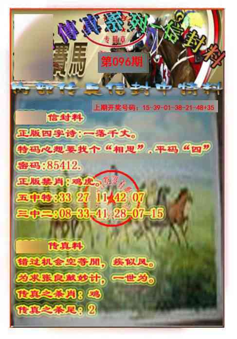 096期马会传真-信封料[图]