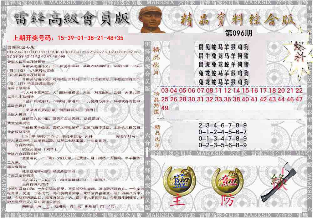 096期雷锋资料综合版[图]