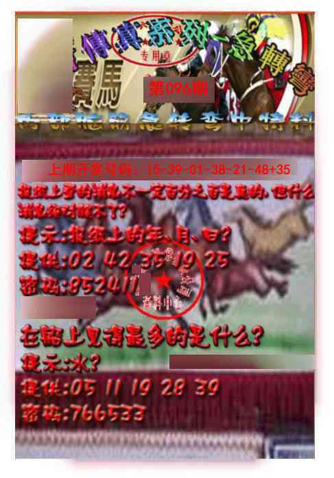 096期马会传真-急转弯[图]