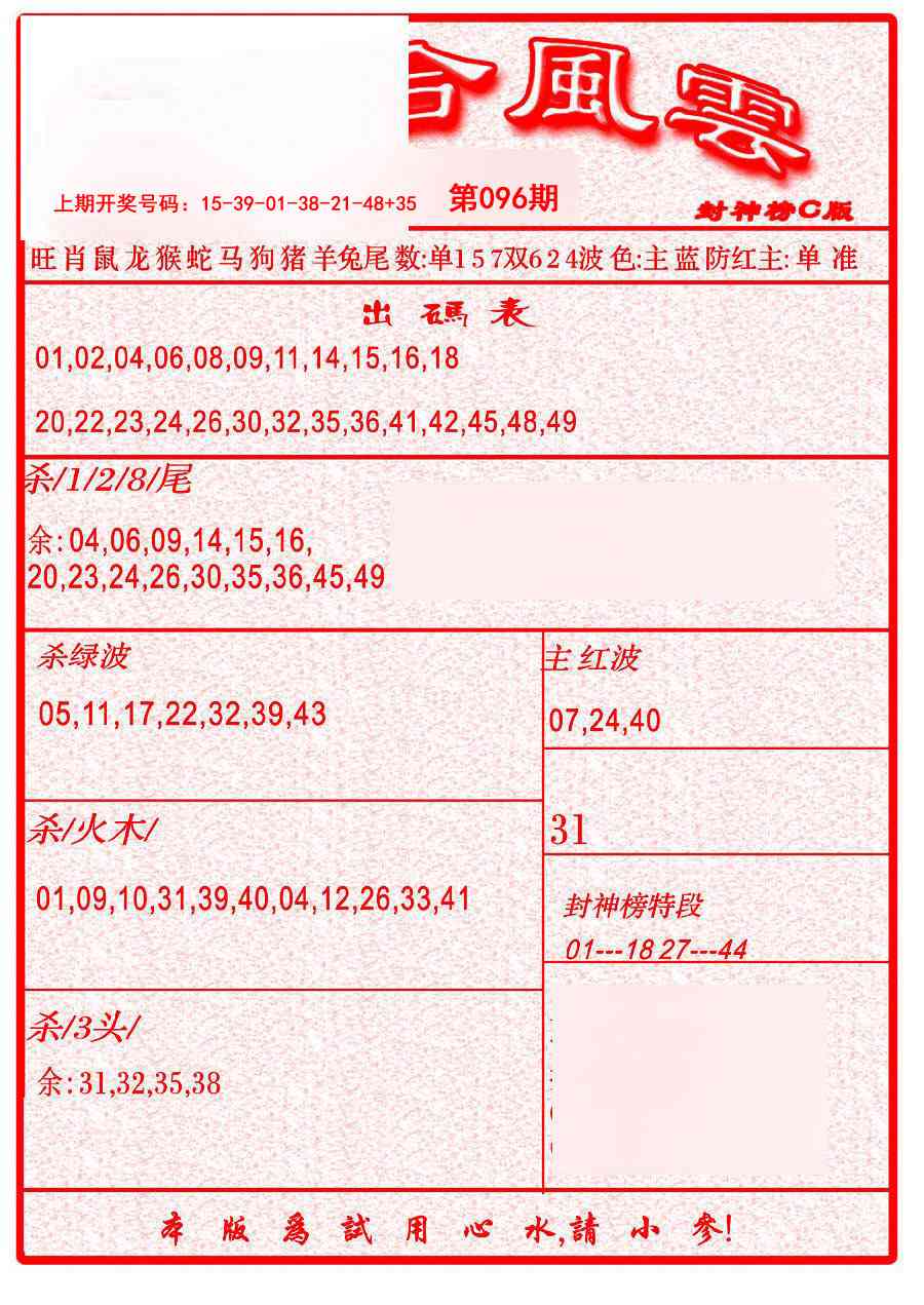 096期六合风云B[图]