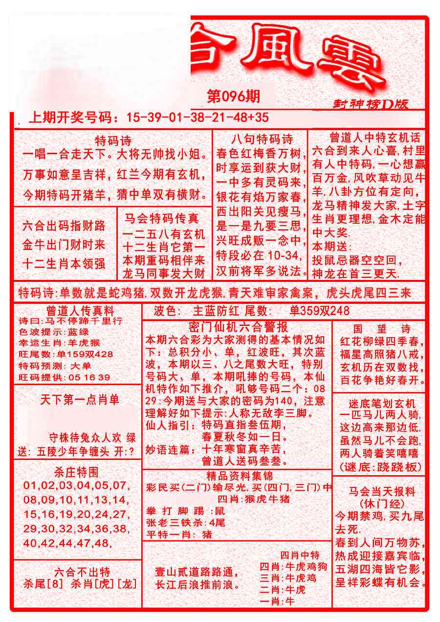 096期六合风云A[图]