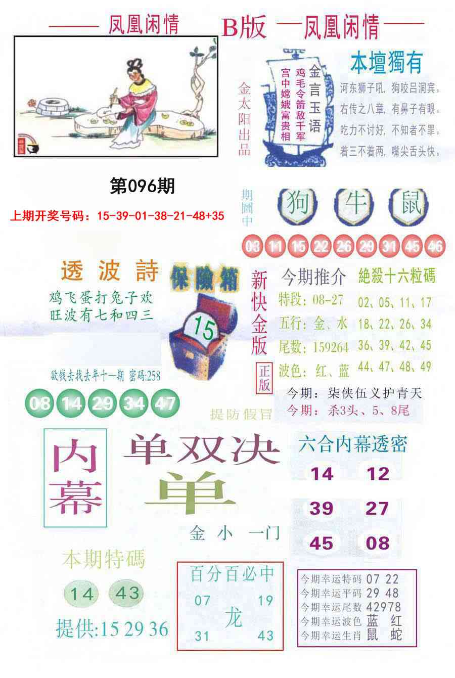 096期凤凰闲情C[图]