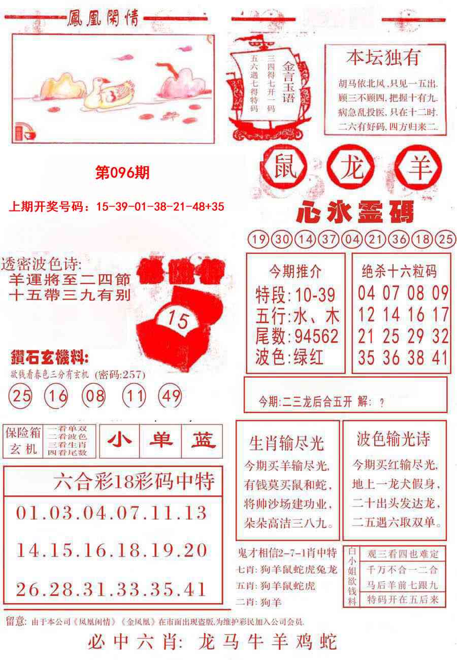 096期凤凰闲情B[图]