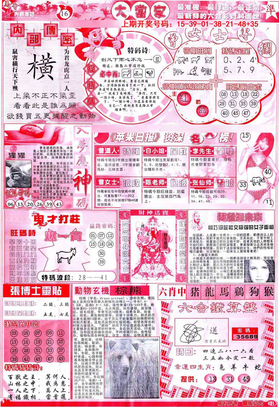 096期彩卷后庄B[图]