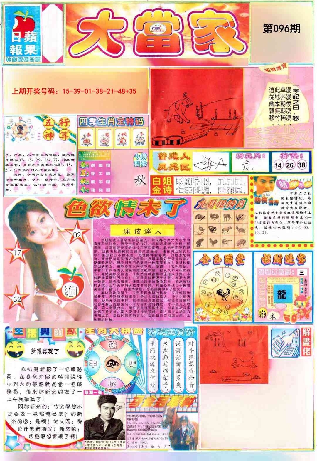 096期彩卷后庄A[图]