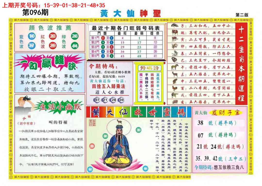 096期黄大仙神圣B[图]