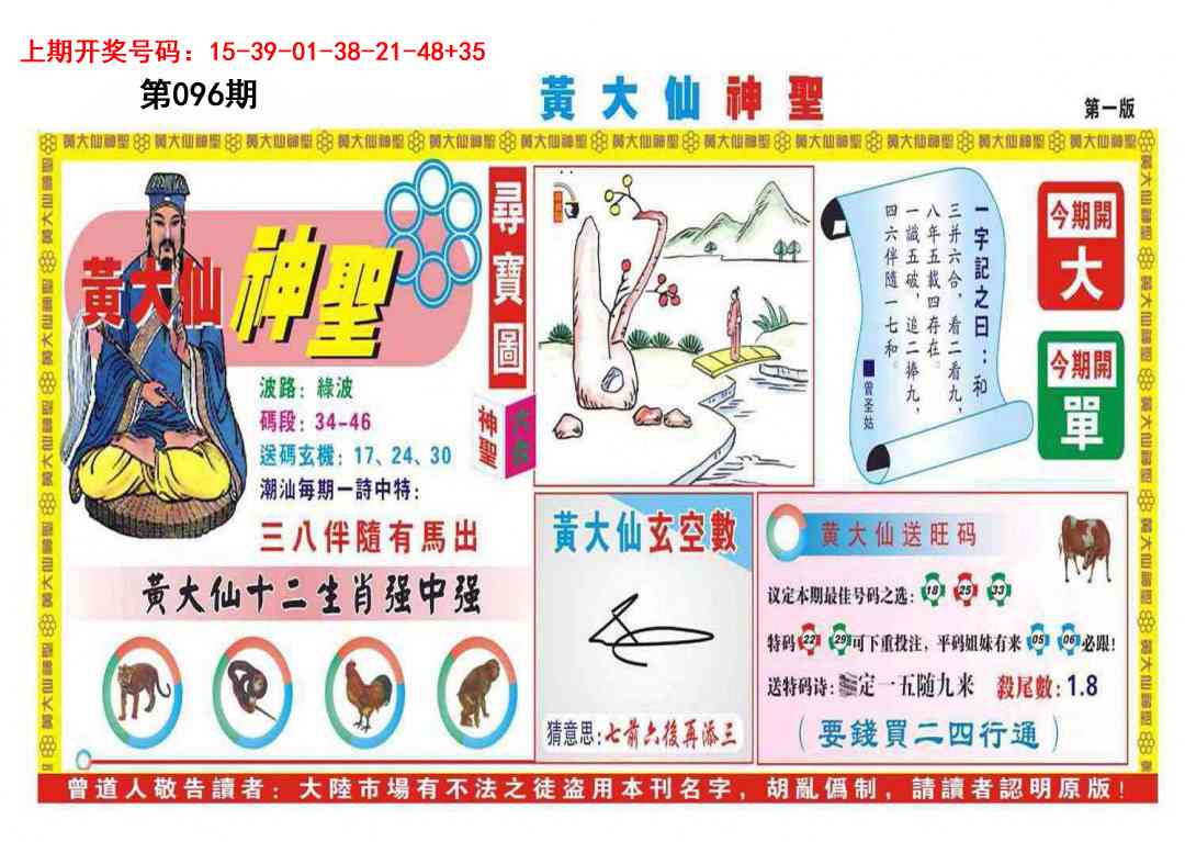 096期黄大仙神圣A[图]
