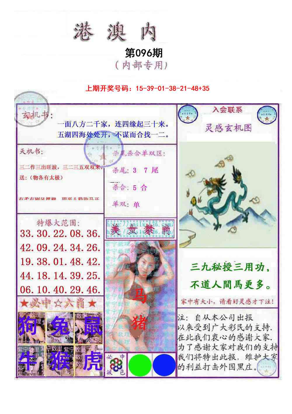 096期港澳内幕报[图]