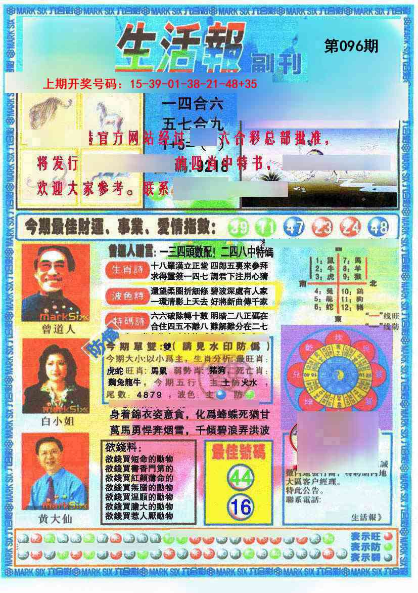 096期生活报[图]