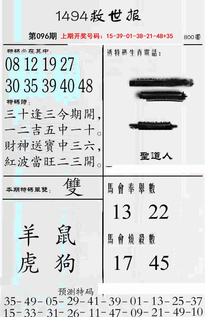 096期牛派救世报[图]