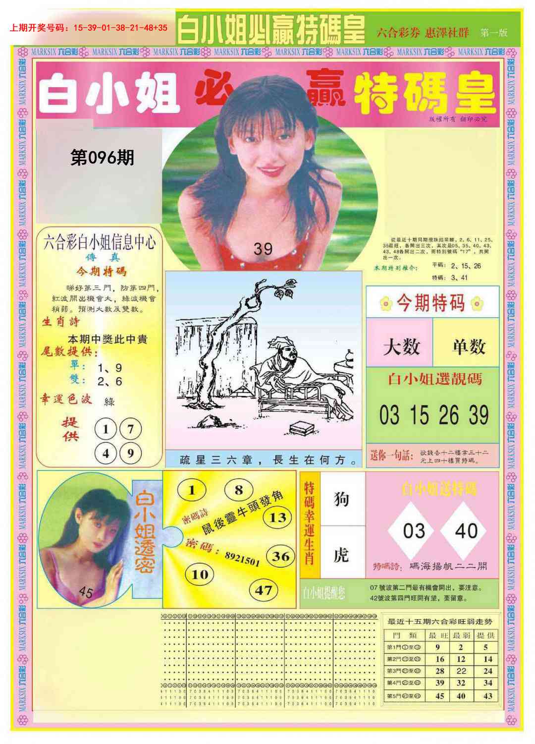 096期白小姐必赢A[图]