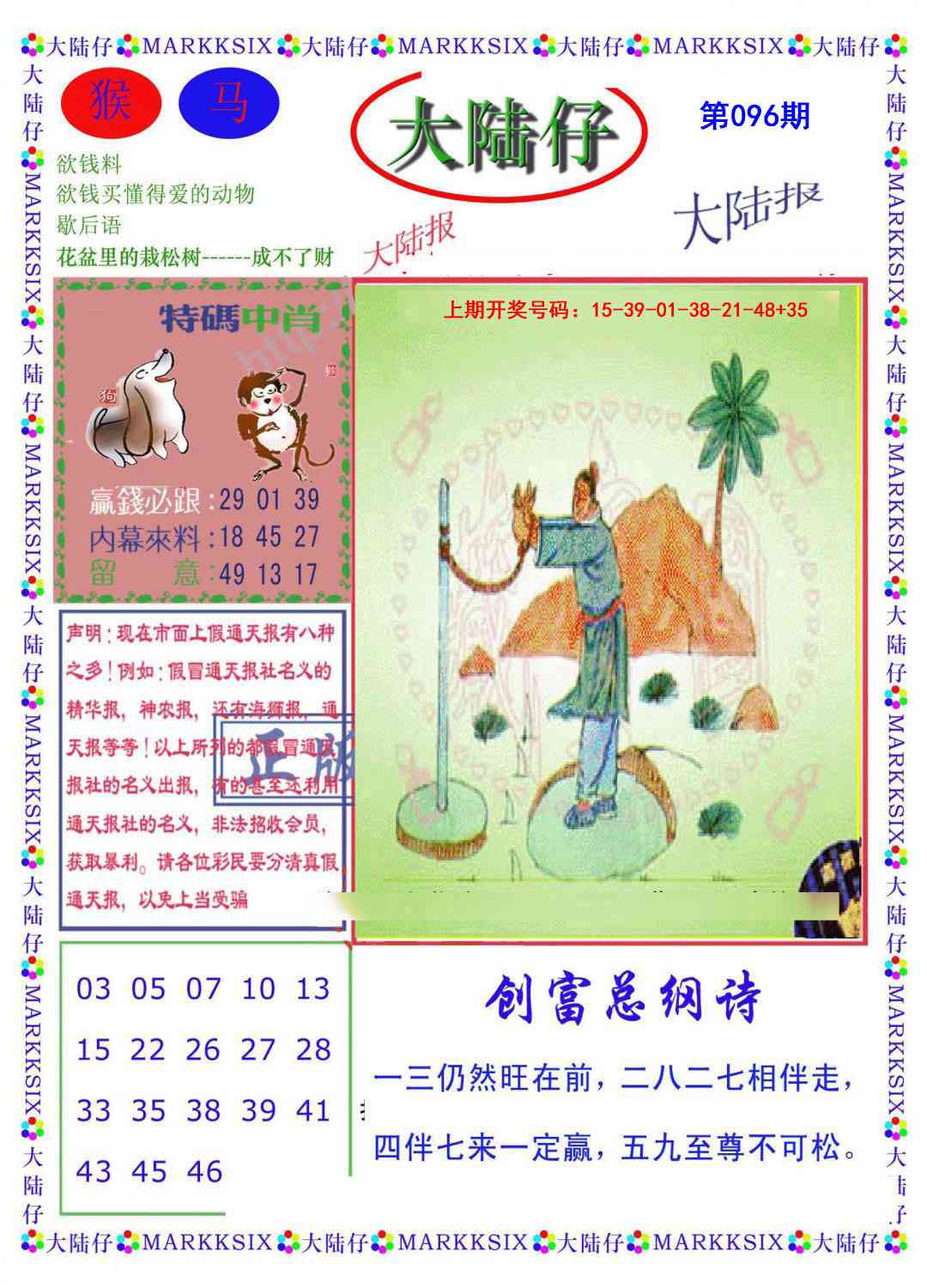 096期大陆仔[图]