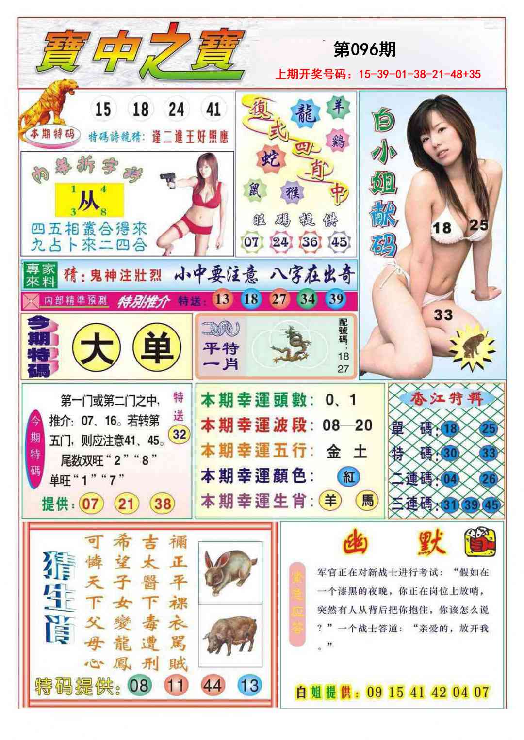 096期宝中之宝[图]